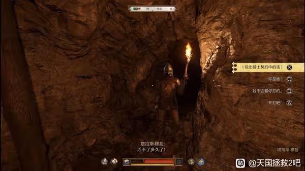 《天國:拯救2》地獄之口任務攻略