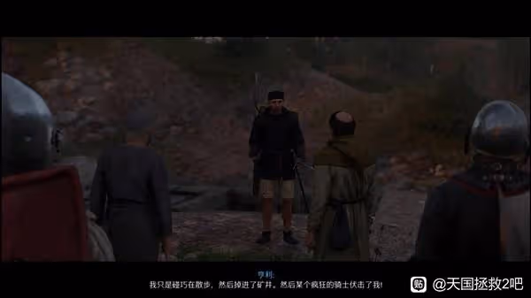 《天國:拯救2》地獄之口任務攻略