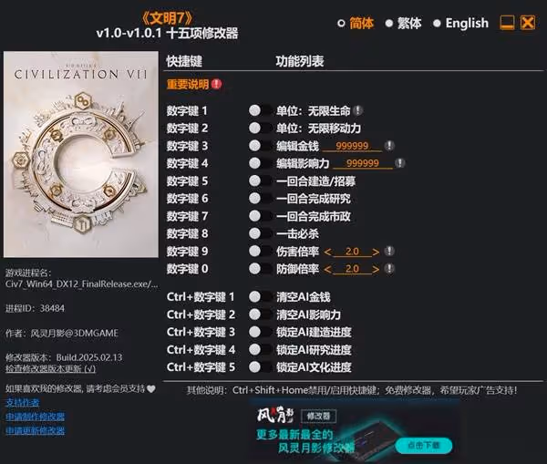 《文明7》修改器與使用方法說明