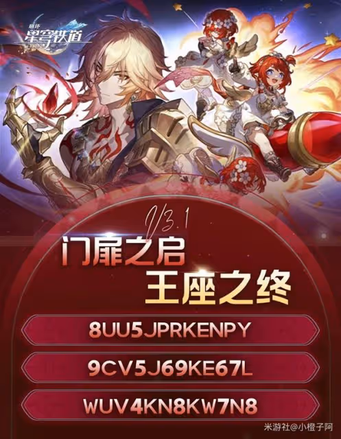 《崩壞:星穹鐵道》3.1版本前瞻信息匯總
