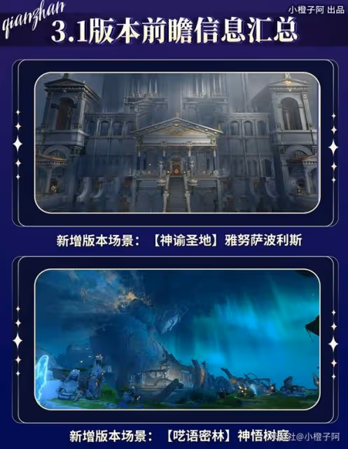 《崩壞:星穹鐵道》3.1版本前瞻信息匯總