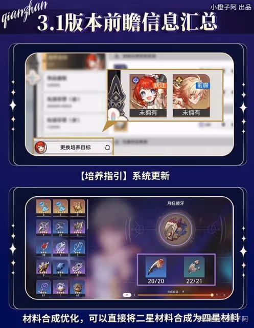 《崩壞:星穹鐵道》3.1版本前瞻信息匯總