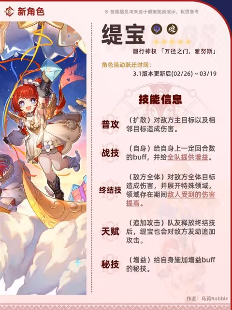 《崩壞:星穹鐵道》3.1兌換碼與前瞻匯總