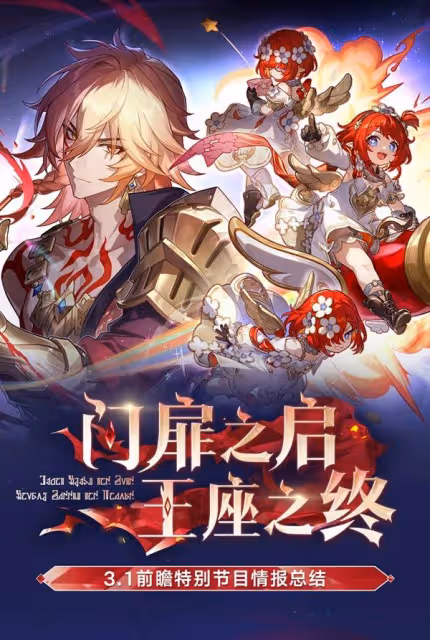 《崩壞:星穹鐵道》3.1前瞻及兌換碼分享