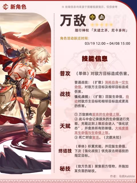 《崩壞:星穹鐵道》3.1兌換碼與前瞻匯總