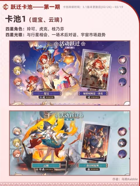 《崩壞:星穹鐵道》3.1兌換碼與前瞻匯總