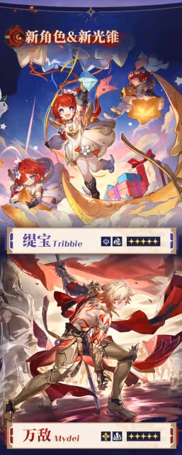 《崩壞:星穹鐵道》3.1前瞻及兌換碼分享