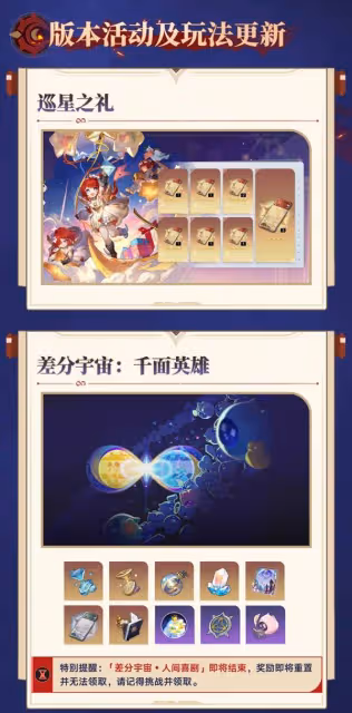 《崩壞：星穹鐵道》3.1前瞻及兌換碼分享