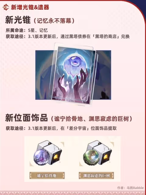《崩壞:星穹鐵道》3.1兌換碼與前瞻匯總