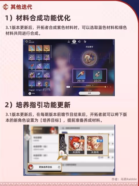 《崩壞：星穹鐵道》3.1兌換碼與前瞻匯總