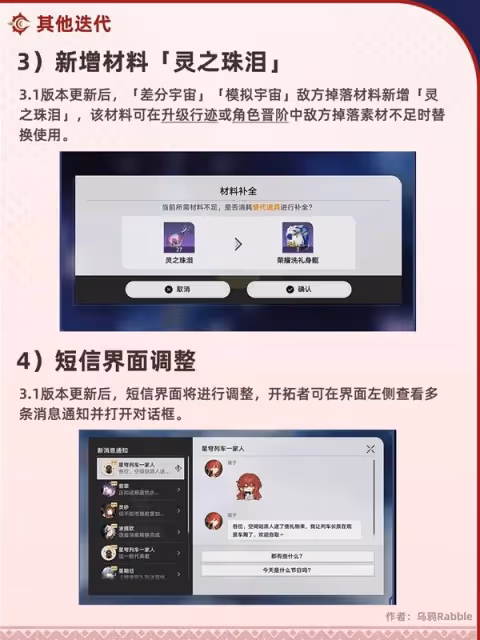 《崩壞：星穹鐵道》3.1兌換碼與前瞻匯總