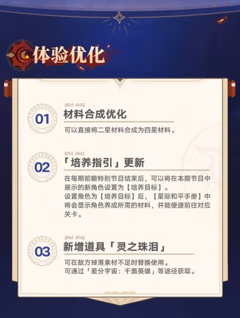 《崩壞：星穹鐵道》3.1前瞻及兌換碼分享