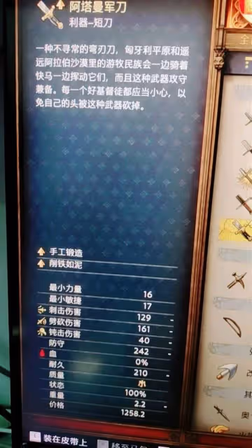 《天國:拯救2》阿塔曼軍刀獲取位置