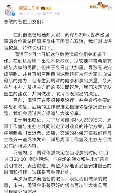 周深因身體原因取消倫敦演唱會!將儘快公布補償粉絲方案