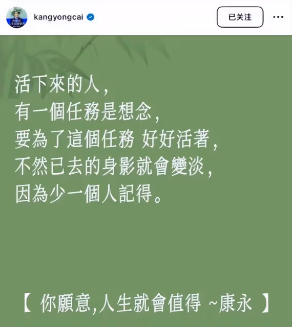 蔡康永再發文疑似隔空安慰小S:活下來的人,有一個任務是想念