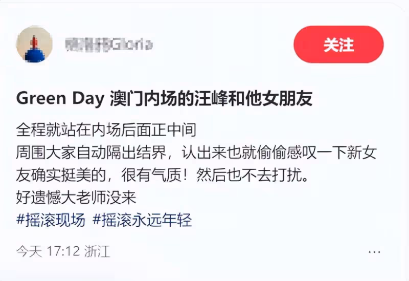 汪峰與小女友看演唱會,森林北穿緊身褲又美又颯,腰身圓潤粗一圈