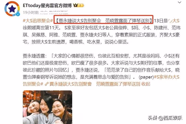 大S追思會的一個細節引質疑，具俊曄與大S閨蜜可能在唱雙簧