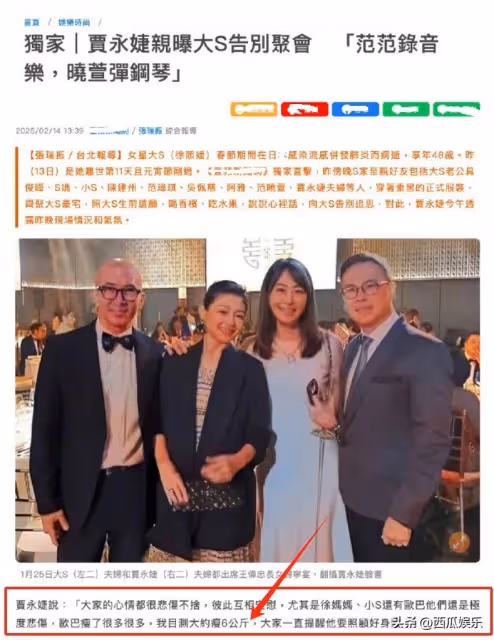 大S追思會的一個細節引質疑，具俊曄與大S閨蜜可能在唱雙簧