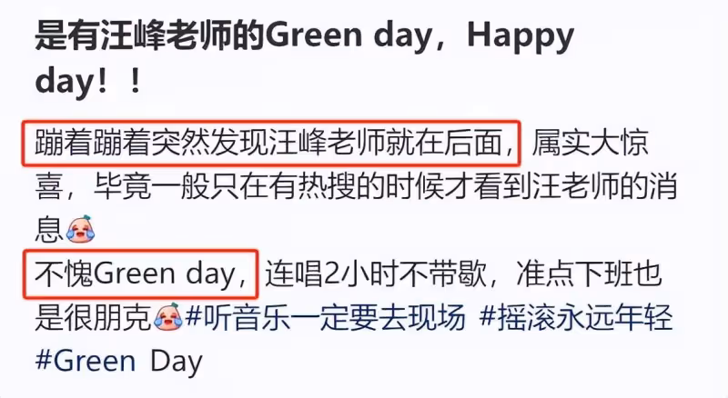 汪峰帶森林北看演唱會,女友眼神發獃疑似不開心,兩人避嫌無互動
