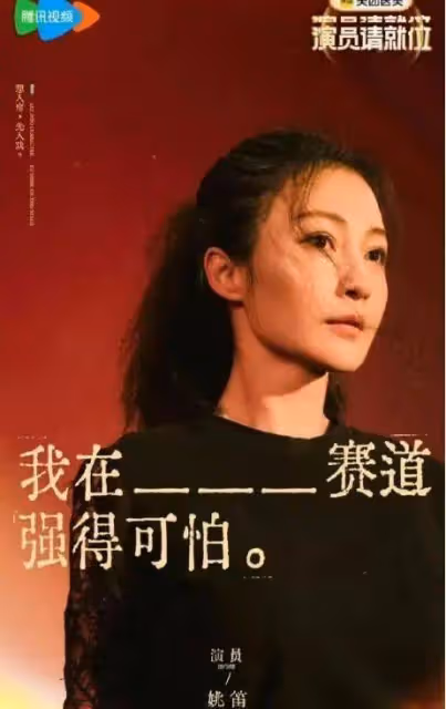 姚笛被《演員請就位3》刪除!還是因為文章出軌的事情?