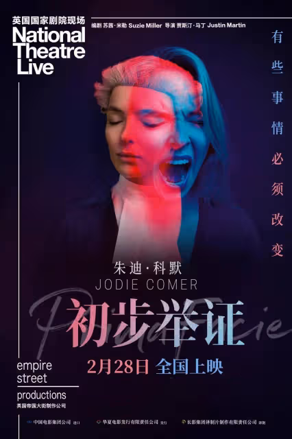 朱迪·科默高分原版《初步舉證》定檔2月28日!