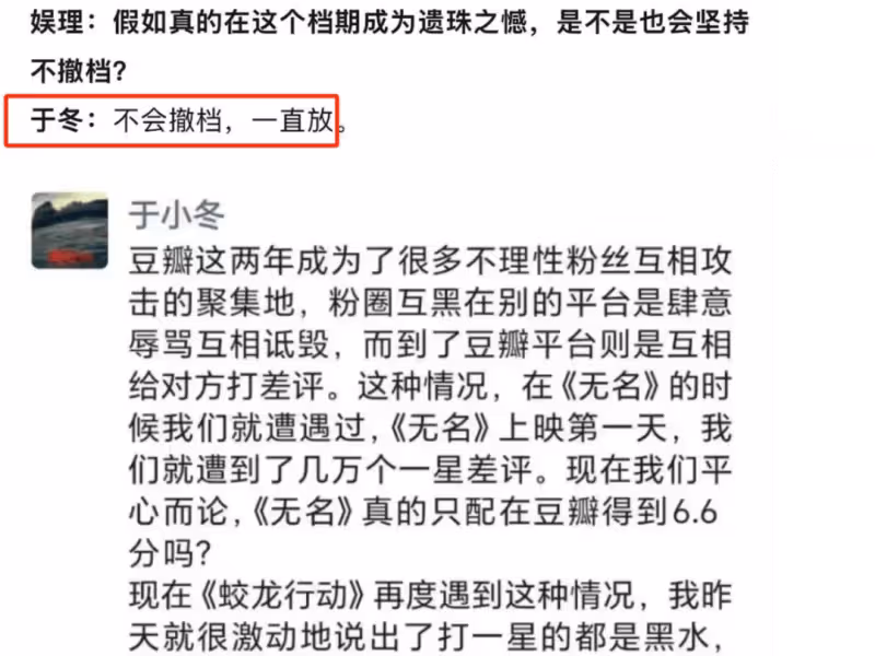 博納總裁於冬又被打臉了!《蛟龍行動》撤檔虧損近十億