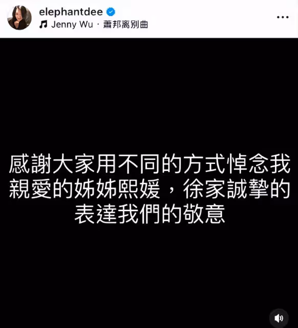 小S發文感謝大家悼念大S:誠摯表達我們的敬意