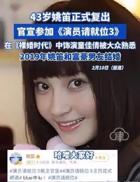 復出失敗!姚笛綜藝節目被徹底刪光,網友差評或是導火索