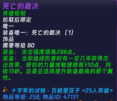 WLK懷舊服:HTOC飾品若提升到264裝等 屬性具體數值如何
