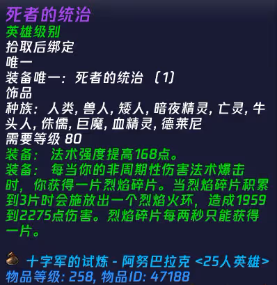 WLK懷舊服:HTOC飾品若提升到264裝等 屬性具體數值如何
