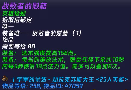 WLK懷舊服:HTOC飾品若提升到264裝等 屬性具體數值如何