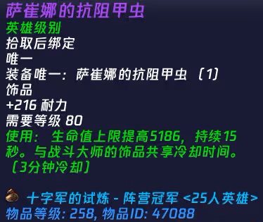 WLK懷舊服:HTOC飾品若提升到264裝等 屬性具體數值如何