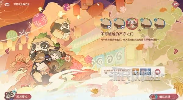 《原神》不思議分身幻夢第三天滿獎勵攻略