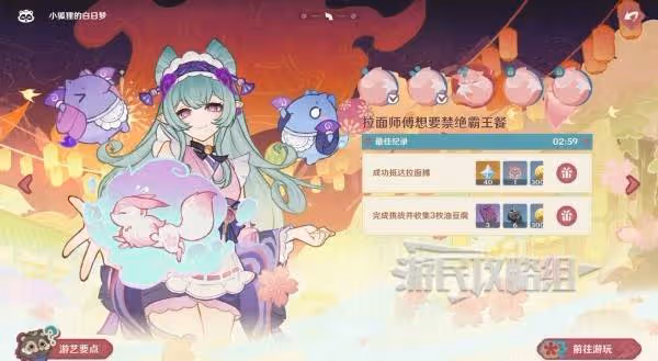 《原神》小狐狸的白日夢第三天滿獎勵攻略