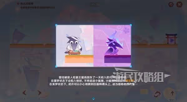 《原神》小狐狸的白日夢第三天滿獎勵攻略