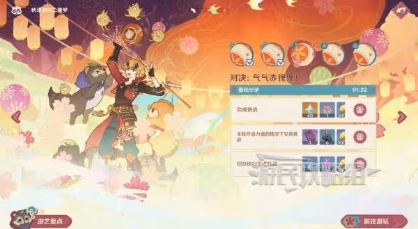 《原神》秋津羽球二重夢第三天滿獎勵攻略