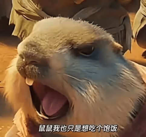 《哪吒2》哪吒去收的那群妖怪是土撥鼠還是卡皮巴拉?土撥鼠是哪個團隊製作的