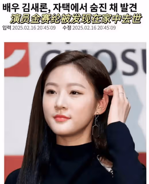 《大叔》《到熙呀》金賽綸25歲去世!曾跟金秀賢拍親密照