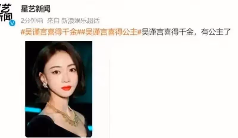 突傳喜訊!女星吳謹言當媽了誕下一女,於正稱男方不差錢兩人裸婚