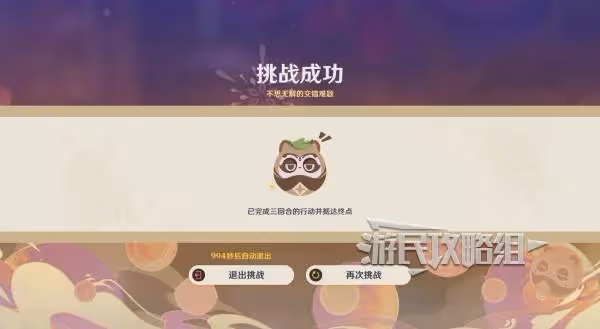 《原神》不思議分身幻夢第五天滿獎勵攻略