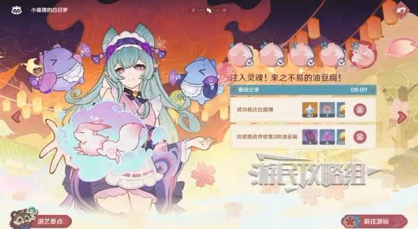 《原神》小狐狸的白日夢第五天滿獎勵攻略