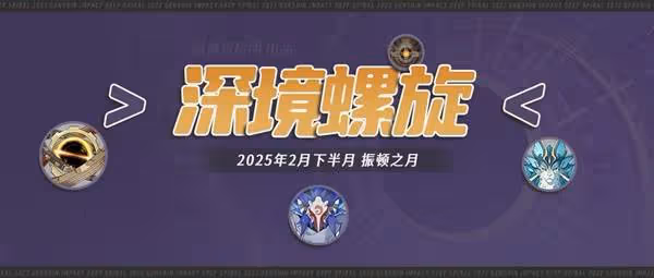 《原神》5.4上半深淵敵人解析與隊伍推薦