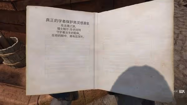 《天國：拯救2》庫騰堡古怪小詩集解謎攻略