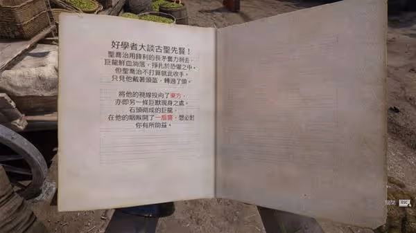 《天國：拯救2》庫騰堡古怪小詩集解謎攻略