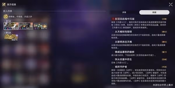 《崩壞:星穹鐵道》創世紛爭十二層陣容推薦
