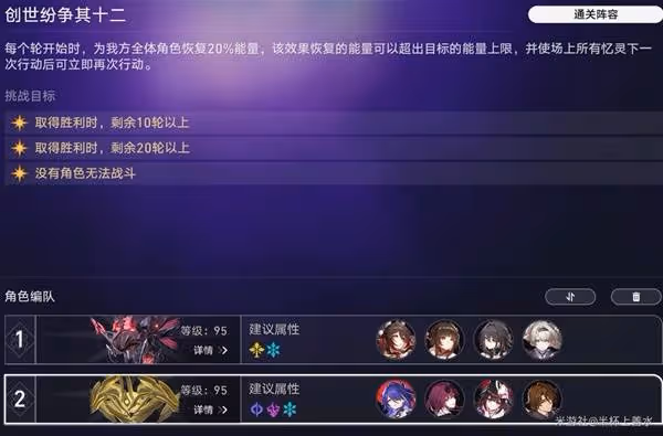 《崩壞:星穹鐵道》創世紛爭十二層陣容推薦