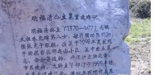 朱元璋女兒的墓被發現了，裡面住著一個活人