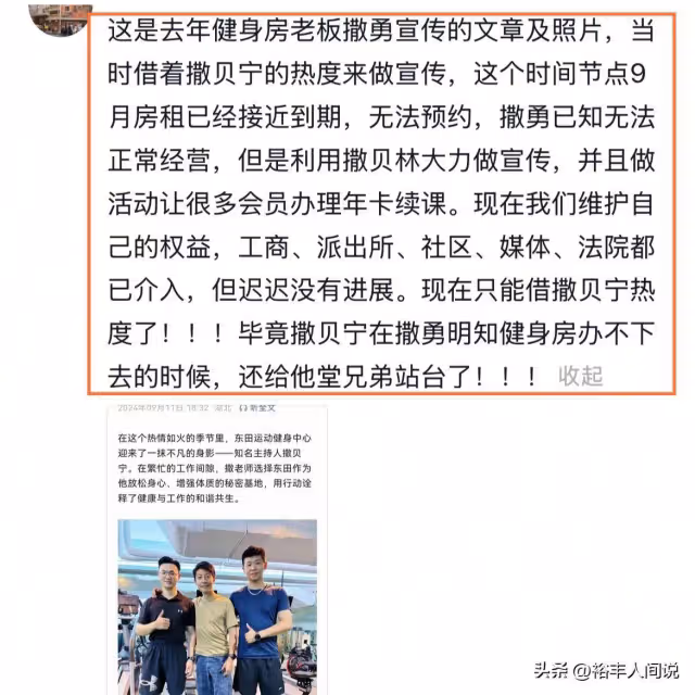 撒貝寧被親友坑慘!曝其堂哥欠債百萬,多個部門介入,曝現場照片