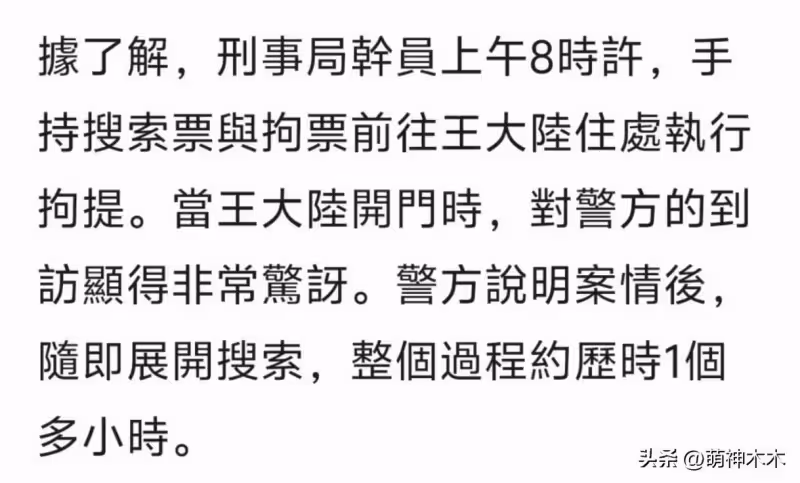 王大陸因逃兵役被逮捕!現場照片曝光本人很淡定,恐面臨被判刑