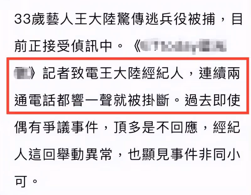 王大陸涉嫌逃兵役還造假,經紀人拒絕回應!被捕畫面曝光